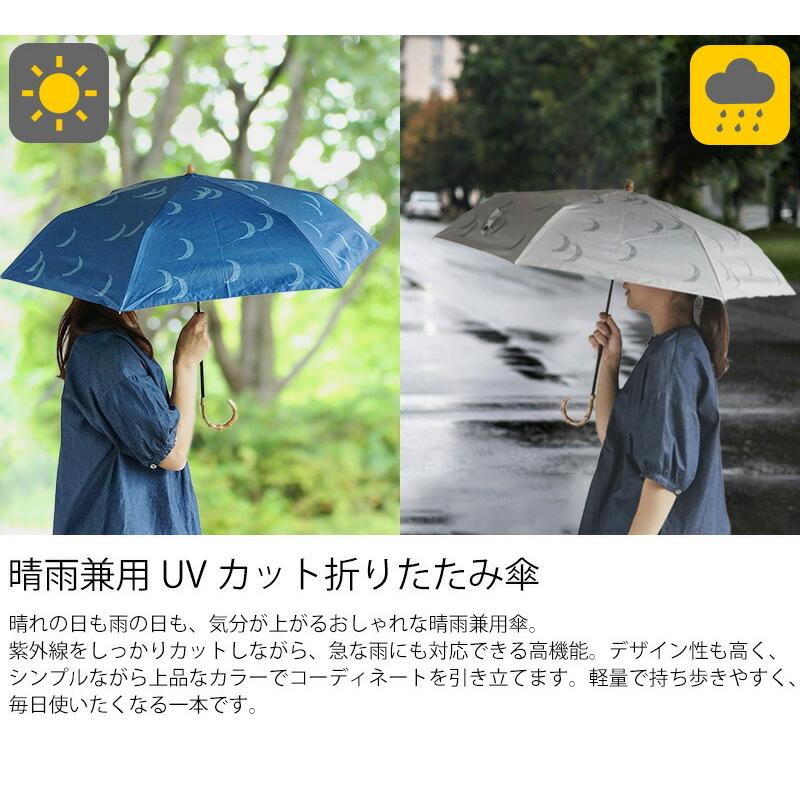日傘 折りたたみ傘 竹ハンドル ALCEDO アルセド ルプリエ ムーン 吸水