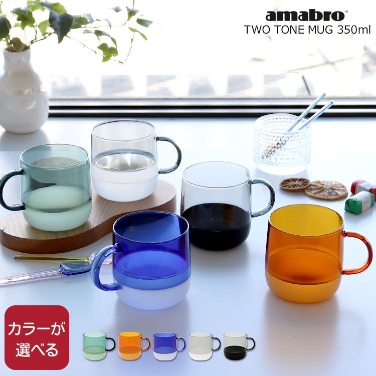 amabro（アマブロ） ツートーン マグ TWO TONE MUG amabro マグカップ