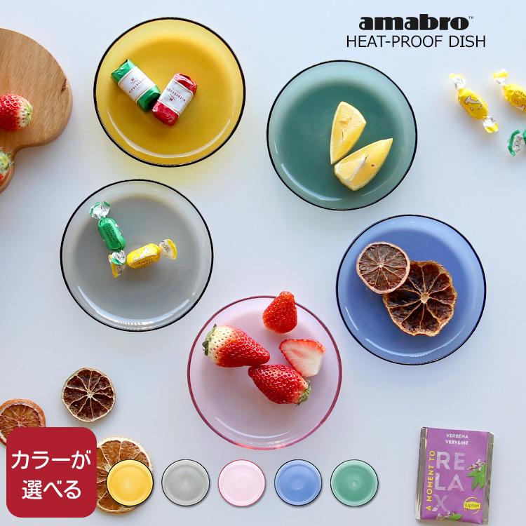 amabro（アマブロ） ヒートプルーフ ディッシュ HEAT-PROOF DISH
