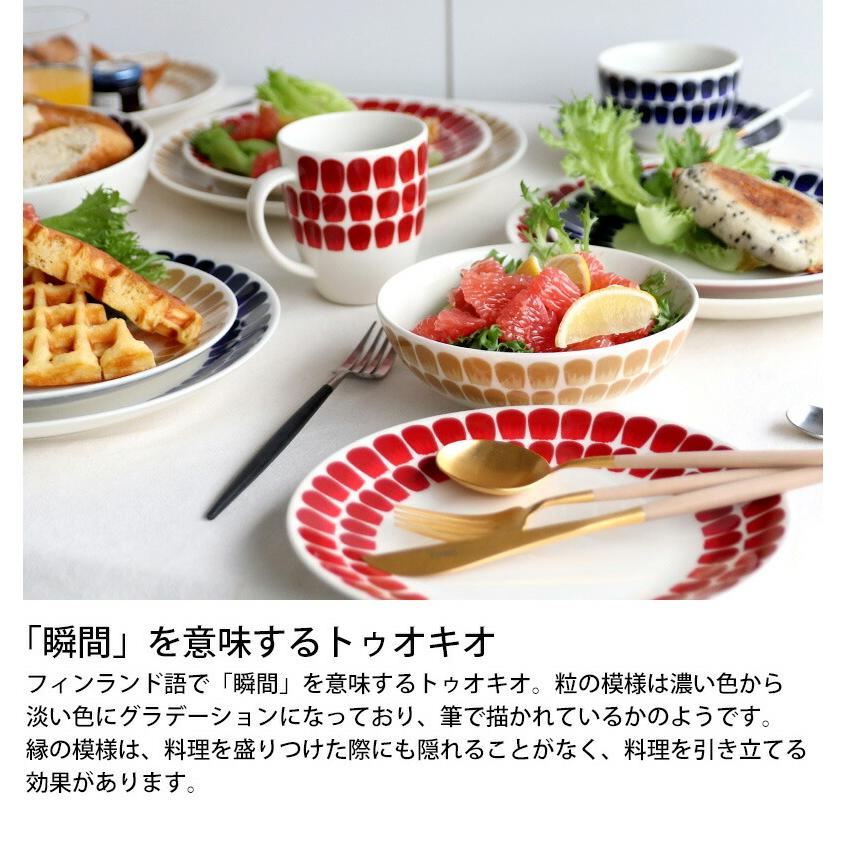 24h トゥオキオ アラビア プレート 20cm ARABIA Tuokio 食器 耐熱 電子