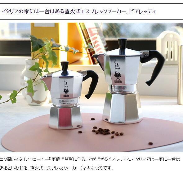 ビアレッティ モカエキスプレス 3カップ用 カラー BIALETTI エスプレッソ コーヒーメーカー 直火 マキネッタ ギフト 結婚祝い プレゼント 贈り物 新生活応援｜ideale｜07