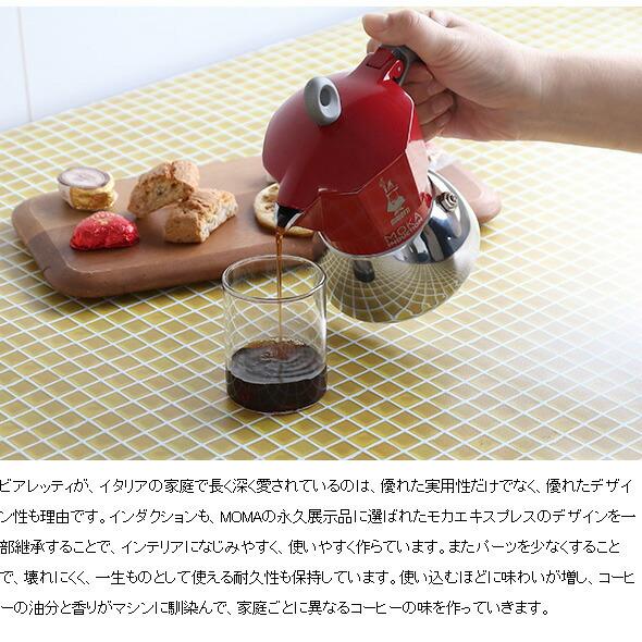 ビアレッティ モカインダクション 2カップ用 BIALETTI エスプレッソ コーヒーメーカー 直火 マキネッタ ギフト 結婚祝い プレゼント 贈り物 新生活応援｜ideale｜09