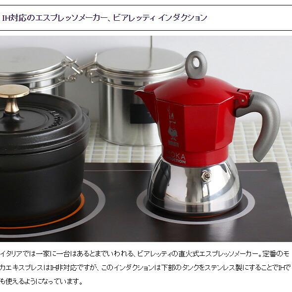BIALETTI ビアレッティ モカインダクション 6カップ用 BIALETTI ビアレッティ モカインダクション 6カップ用