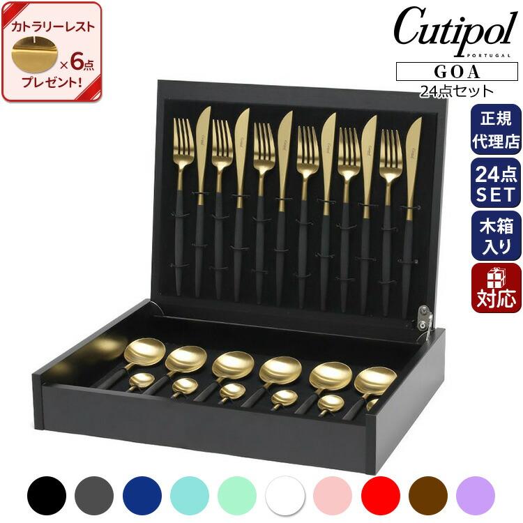 クチポール ゴア マットゴールド ディナー24点セット 収納木箱入り Cutipol 正規販売代理店 テーブル カトラリー ギフトボックス 結婚祝い プレゼント 贈り物 | Cutipol