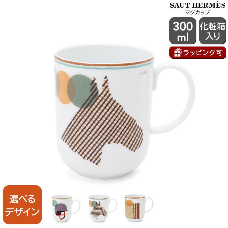 HERMES エルメス ソー・エルメス クーヴェルチュール マグカップ 300ml 