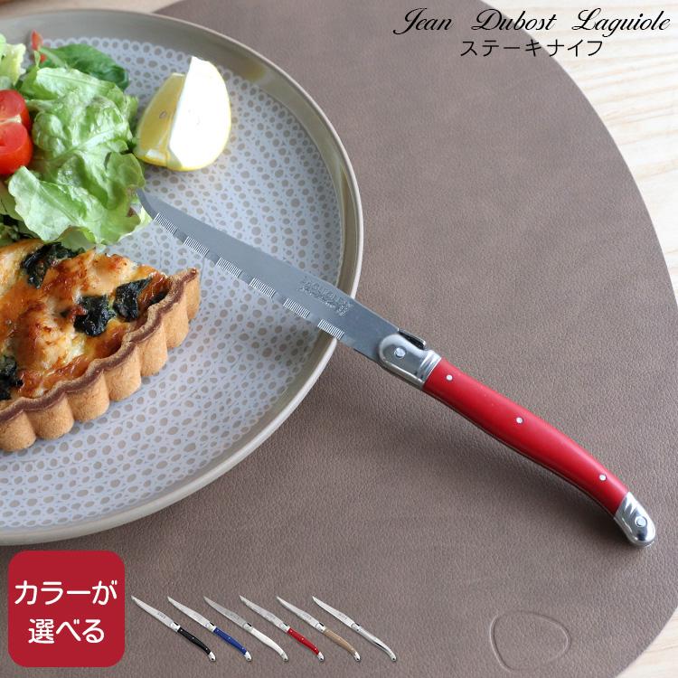 ジャンデュボ ライヨール ステーキナイフ Jean Dubost Laguiole