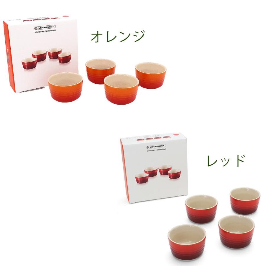 Le Creuset（ル・クルーゼ） ラムカン 100ml 4個セット ストーンウェア
