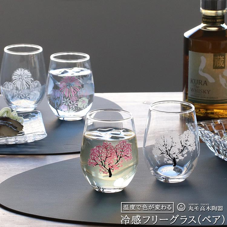 丸モ高木陶器 冷感 フリーグラス ペア 2個入り セット プレゼント 