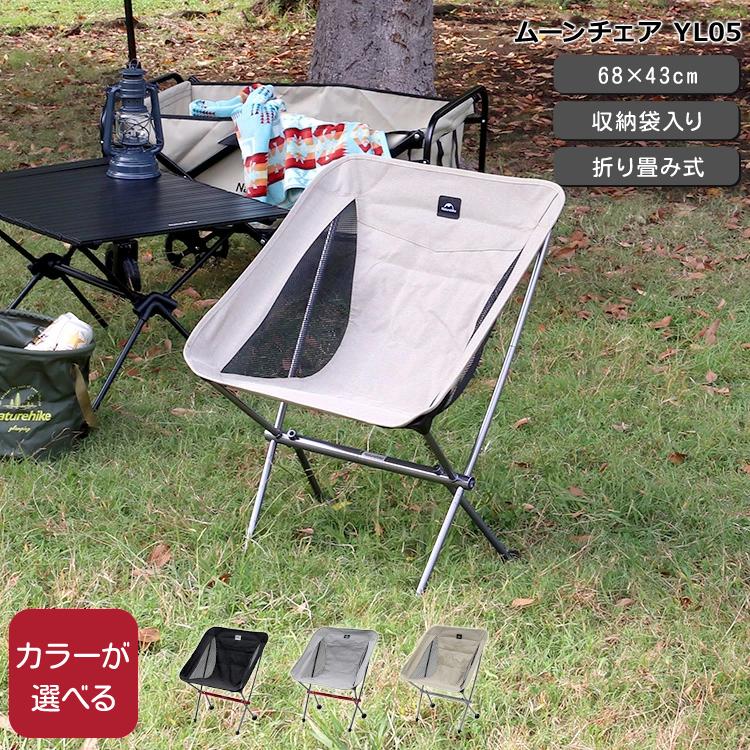 NatureHike（ネイチャーハイク） ムーンチェア YL05 Naturehike