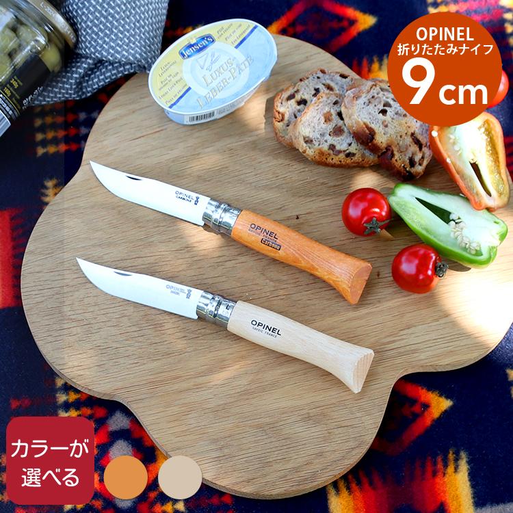 オピネル 折りたたみナイフ No.09 9cm OPINEL ナイフ 折り畳み式 
