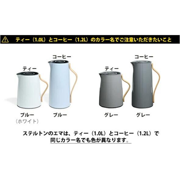 stelton ステルトン エマ バキュームジャグ コーヒー 1.2L Stelton