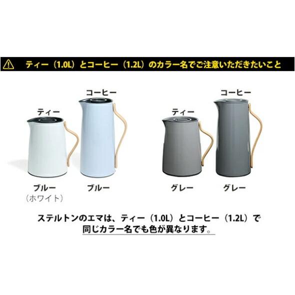 stelton ステルトン エマ バキュームジャグ ティー 1.0L Stelton EMMA