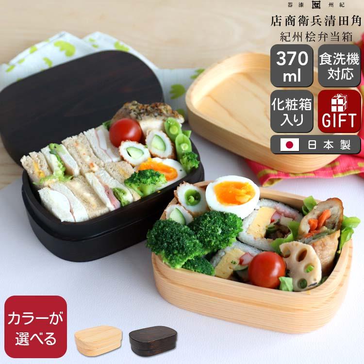 新品 角田清兵衛商店 紀州桧弁当箱 もぐもぐボックス ナチュラル 日本製 弁当箱 木製弁当箱 食洗器対応 ギフト 結婚祝い プレゼント 贈り物_39765010 角田清兵衛商店 紀州桧弁当箱 もぐもぐボックス 日本製 弁当箱 木製
