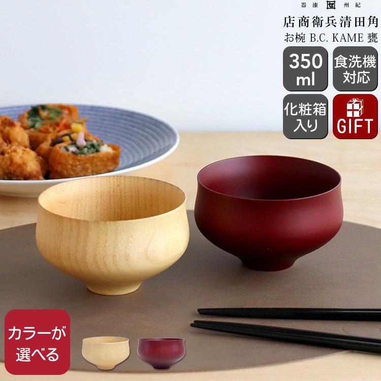 角田清兵衛商店 B.C. お椀 KAME 甕 type 2 日本製 椀 汁碗 食洗器対応