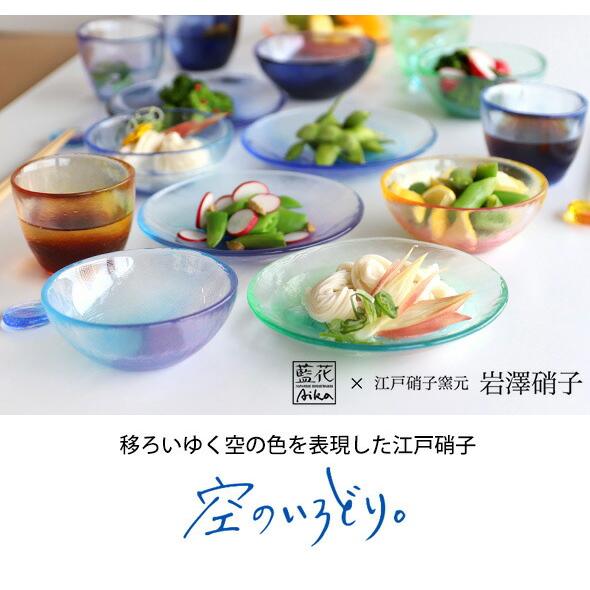 藍花 藍花×岩澤硝子 空のいろどり 取皿 Aika 江戸硝子 プレート 食器