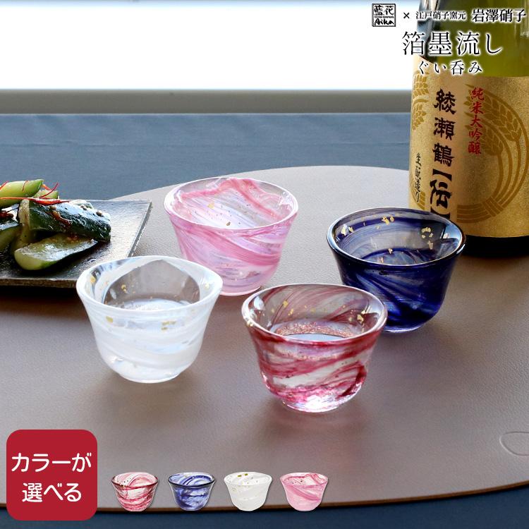 中国古美術 墨置 墨床 ガラス　硝子 藍花 藍花×岩澤硝子 箔墨流し ぐい呑 和ガラス酒器 Aika 江戸硝子