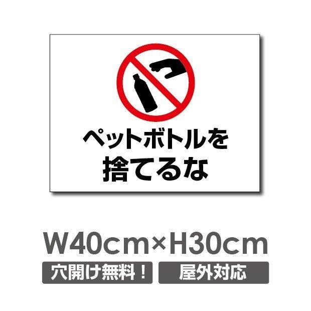 在庫有 送料無料 ペットボトルを捨てるな ポイ捨て禁止 Poi 150 アルミ複合板 プレート看板 W400mm H300mm 不法投棄 駐車場 ゴミ 看板 店舗看板 四隅穴あけ加工 無料 穴あけてください Tebingtinggiperangicovid19 Tebingtinggikota Go Id