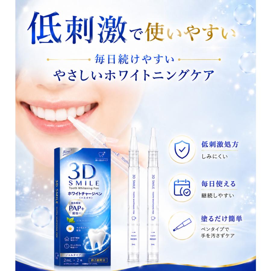 歯イルシール 歯ールペン オーダーページ3 100円OFFクーポン配布中♪】3D Smile☆ホワイトニング ジェル 歯