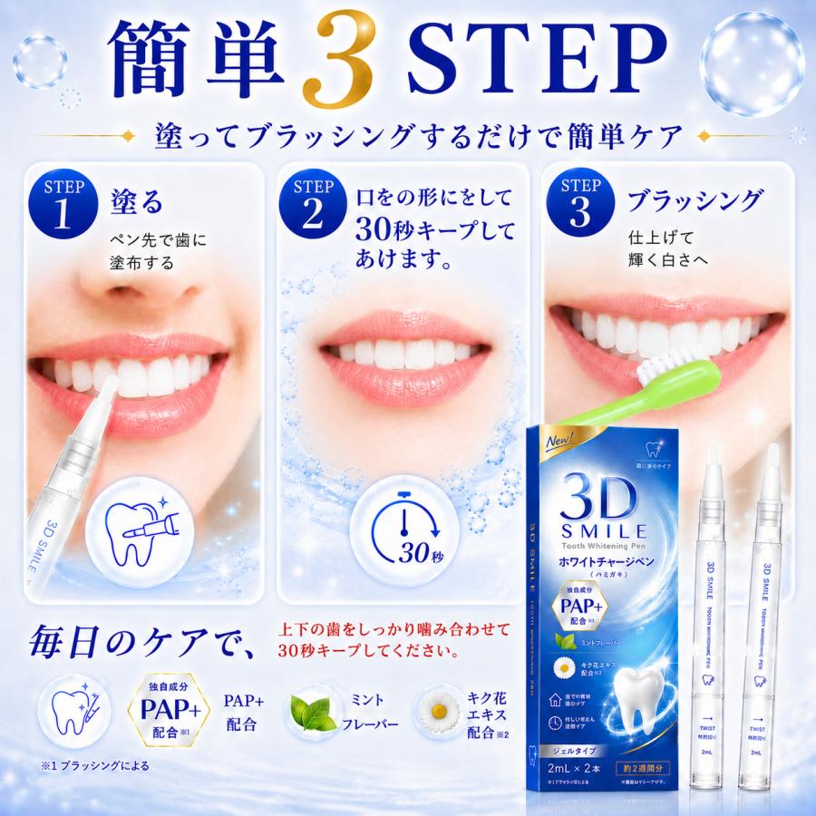 100円OFFクーポン配布中♪】3D Smile☆ホワイトニング ジェル 歯