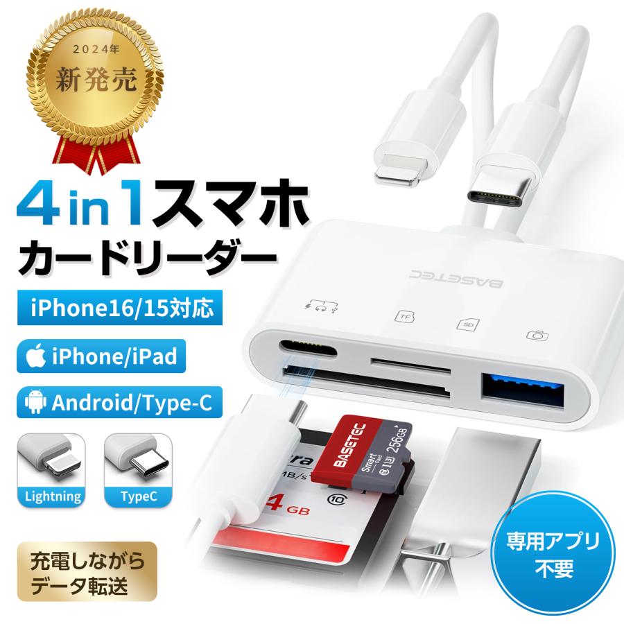 SD カードリーダー BASETECマルチカードリーダー カメラリーダー