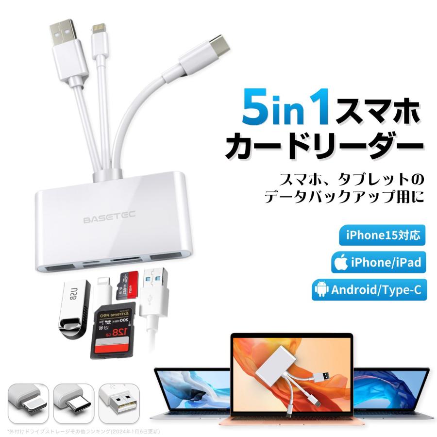 SDカードリーダー BASETEC 5in1マルチカードリーダー SD カード