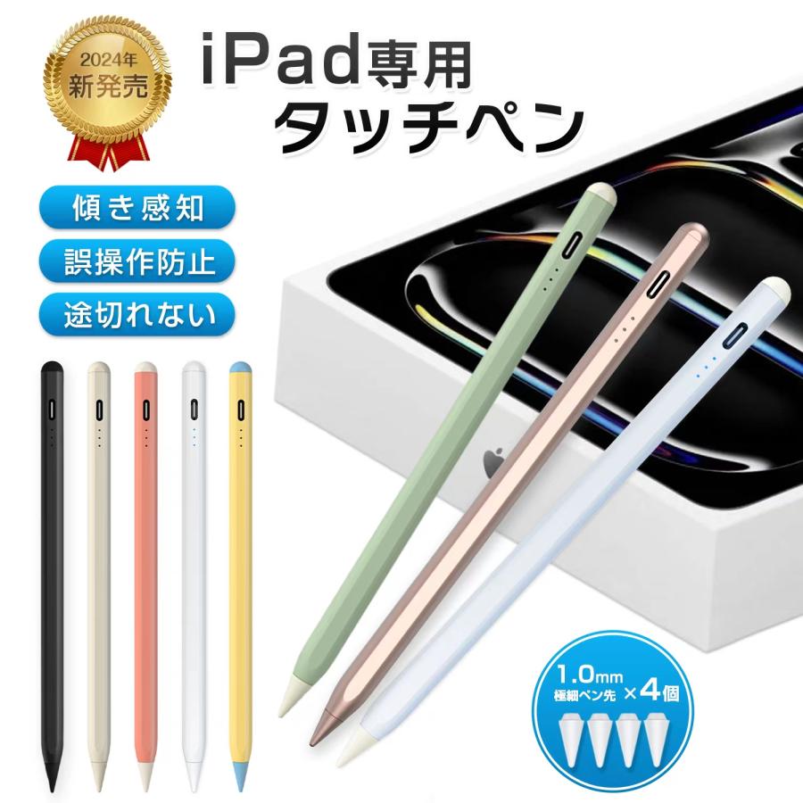 2024改良版・傾き感知】タッチペン iPadペンシル スタイラスペン 2024改良版・傾き感知】タッチペン iPadペンシル スタイラスペン