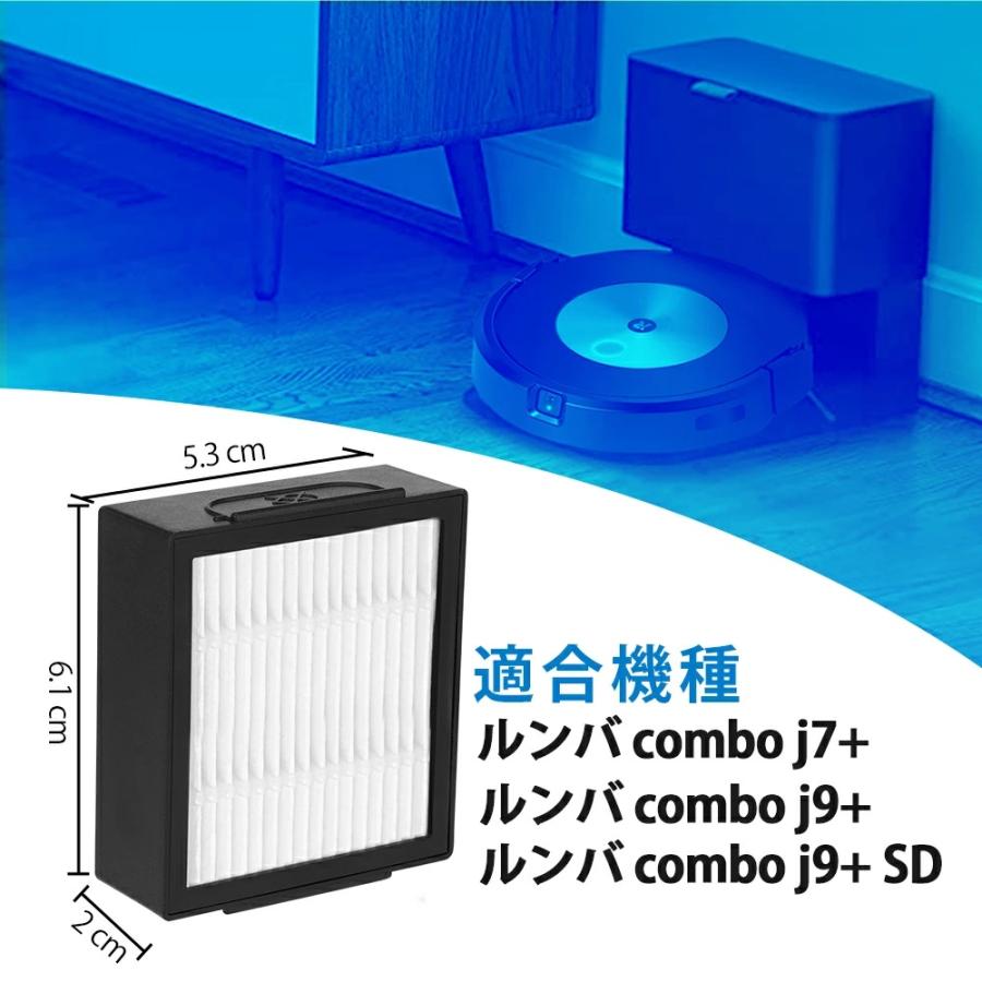 iRobot（アイロボット） ルンバ フィルター コンボ j7+ combo j9+