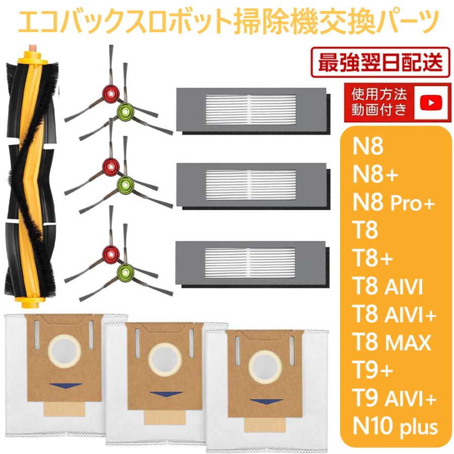S*U様 エコバックス ECOVACS DEEBOT N8+ 付属品1万円相当 S*U様 エコバックス ECOVACS DEEBOT N8+ 付属品1万円相当 DEEBOT