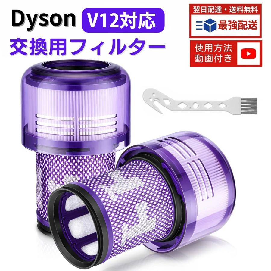 Dyson ダイソン 掃除機 V12 フィルター SV20 SV30 detect slim Dyson ダイソン 掃除機 V12 フィルター SV20 SV30 detect slim