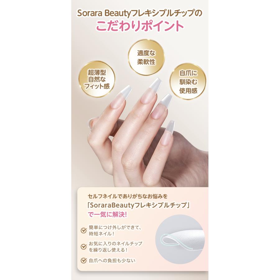 現役ネイリスト監修・大容量300枚入】SoraraBeauty フレキシブルチップ