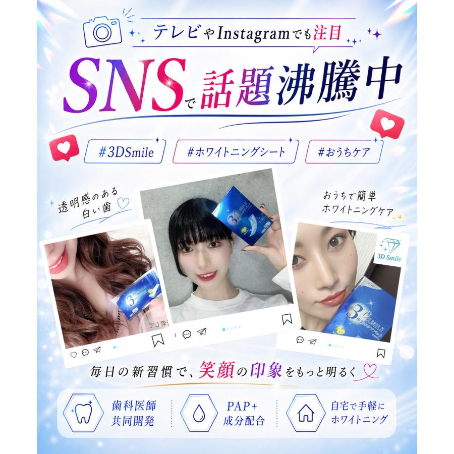 3D Smile ホワイトニングシート PAP＋成分配合 14日分（28枚） 自宅