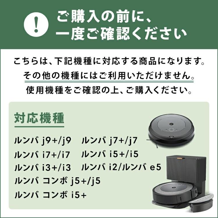 iRobot（アイロボット） ルンバe5 i7 i7+ i5 i5+ i3 i3+ i2 j7と互換性