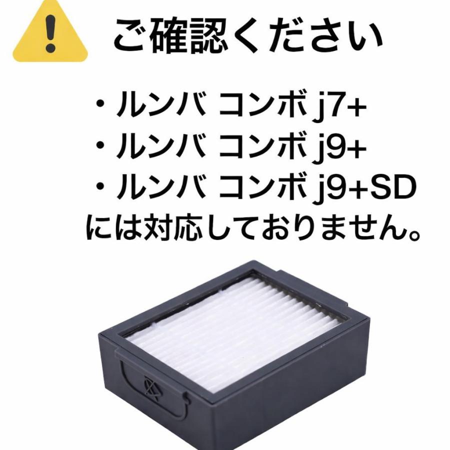 iRobot（アイロボット） ルンバ フィルター ルンバe5 i7 i7+ i5 i5+ i3