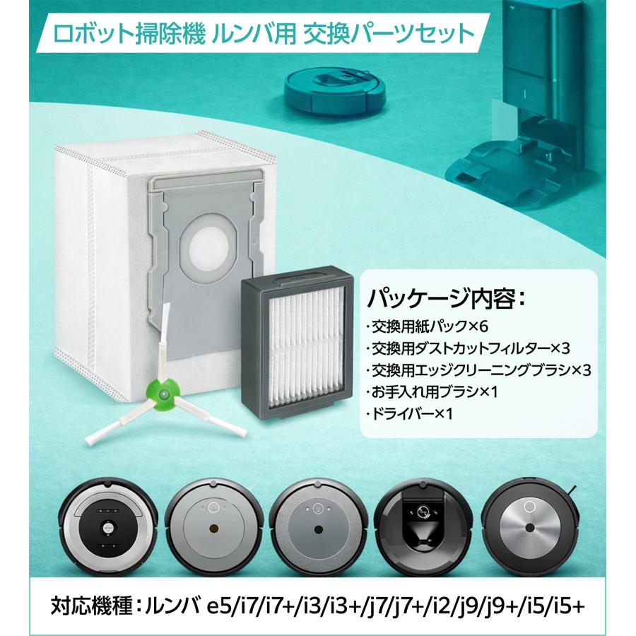 iRobot（アイロボット） ルンバ i7+ i7 i3+ i3 i5 i5+ e5 j7 j7+ j9
