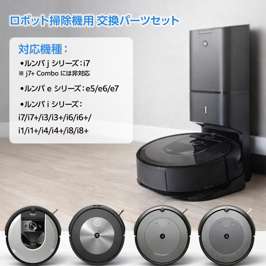 ロボット掃除機 irobot roomba j7+ 本体と消耗品 iRobot（アイロボット） ルンバ j7+ j7 i3 i5+ i3+ i3 i7+ i7 e5 e6
