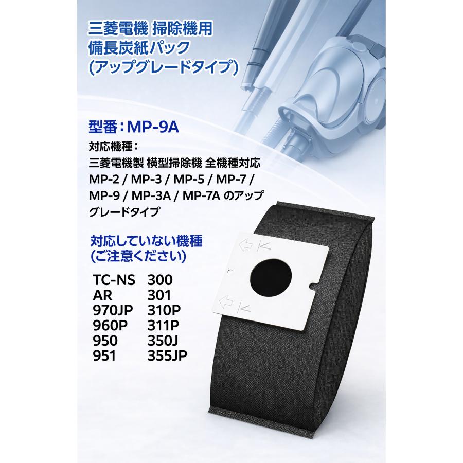 三菱電機（MITSUBISHI ELECTRIC） MP-9A 掃除機適用 炭脱臭紙パック MP
