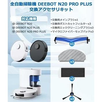 DEEBOT エコバックス 消耗品 N20 Pro PLUS 交換用 消耗品セット : idea