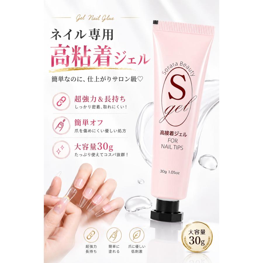 Sorara Beauty新発売！】超強力 ネイルチップ用接着ジェル つけ爪接着