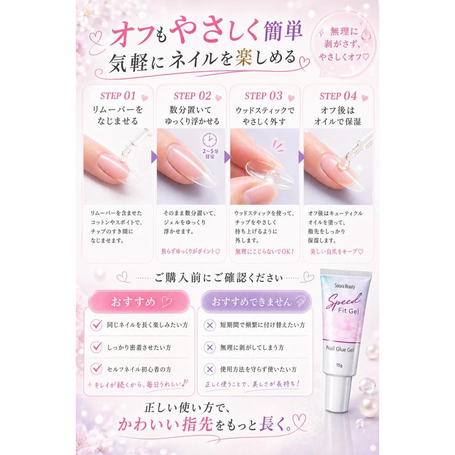 SoraraBeauty新発売！】スピードフィットジェル 接着ジェル ネイル