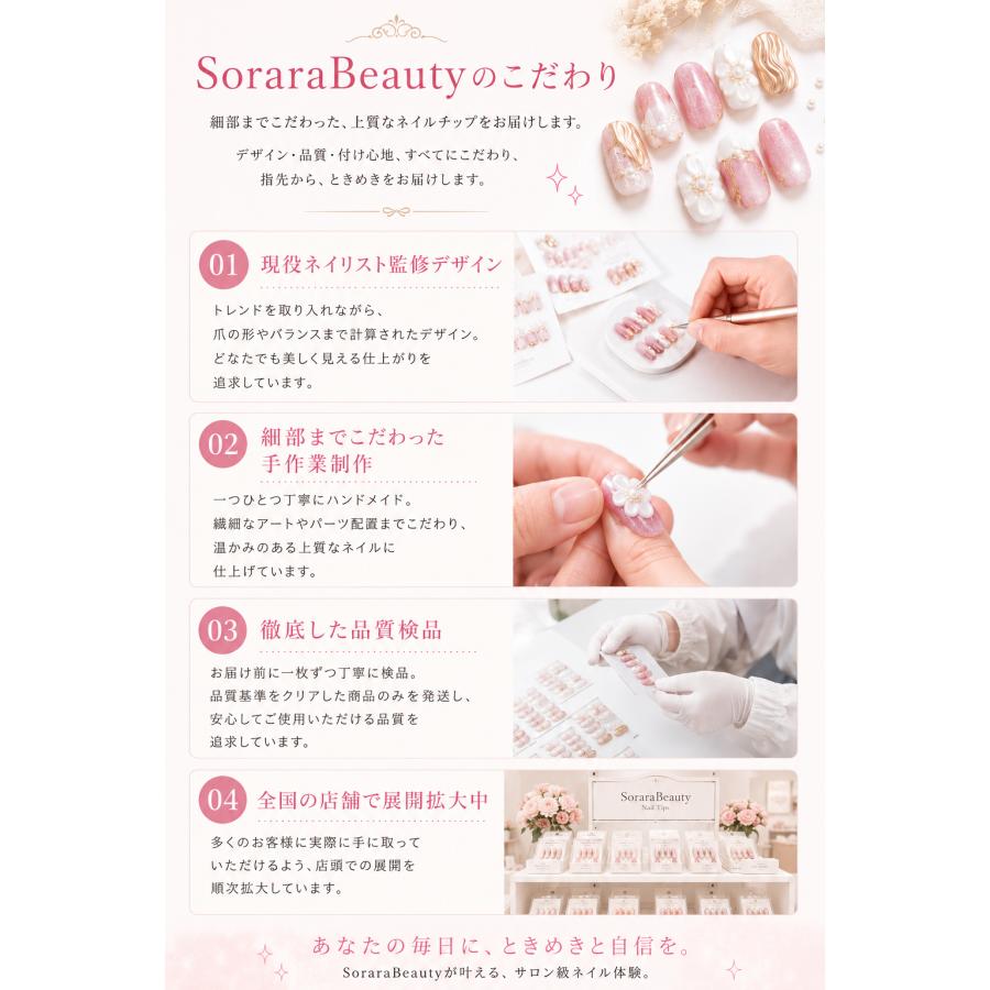 NEWデザイン発売中！現役ネイリスト監修】SoraraBeauty ネイルチップ