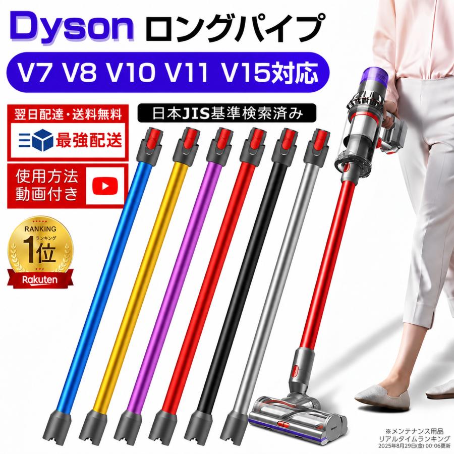 Dyson V8 V10 など本体 まとめ売り Dyson（ダイソン） ダイソンロングパイプ V7 V8 V10 V11 V15 シリーズ