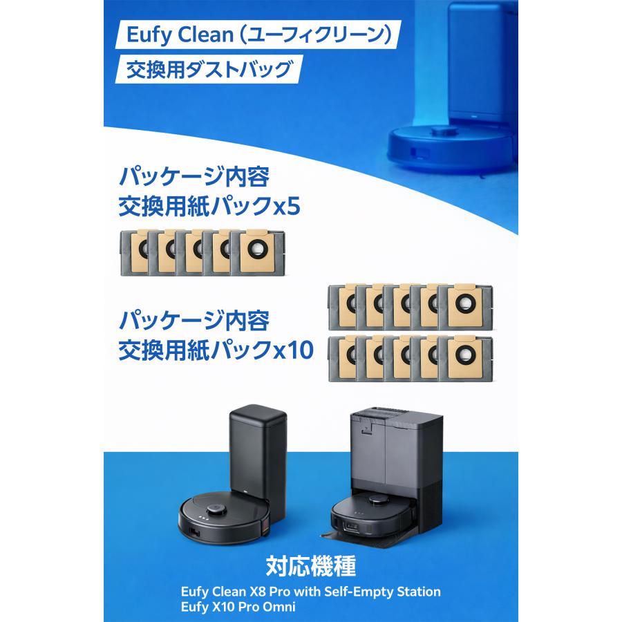 Eufy（Anker） Eufy X10 Pro Omni 交換用ダストバッグ X8 / with Self