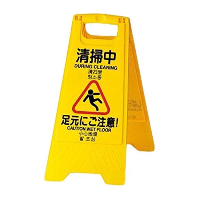 早川工業 表示パネル 清掃中 (4ヶ国語) ポリプロピレン 中国 KPN0601 店舗、商業施設家具