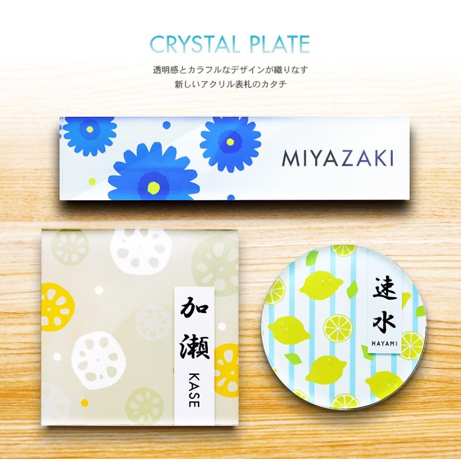 表札 おしゃれ 戸建て シール マグネット アクリル 二世帯 縦型 長方形 正方形 130mm 北欧 丸形 CrystalPlate (acrylic-np06) | IDEA MAKER | 14