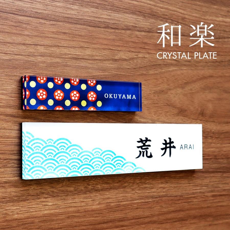 表札 おしゃれ 戸建て シール マグネット アクリル 二世帯 縦型  長方形 正方形 130mm 北欧 丸形 和風 (和楽)(acrylic-np07) | IDEA MAKER | 17