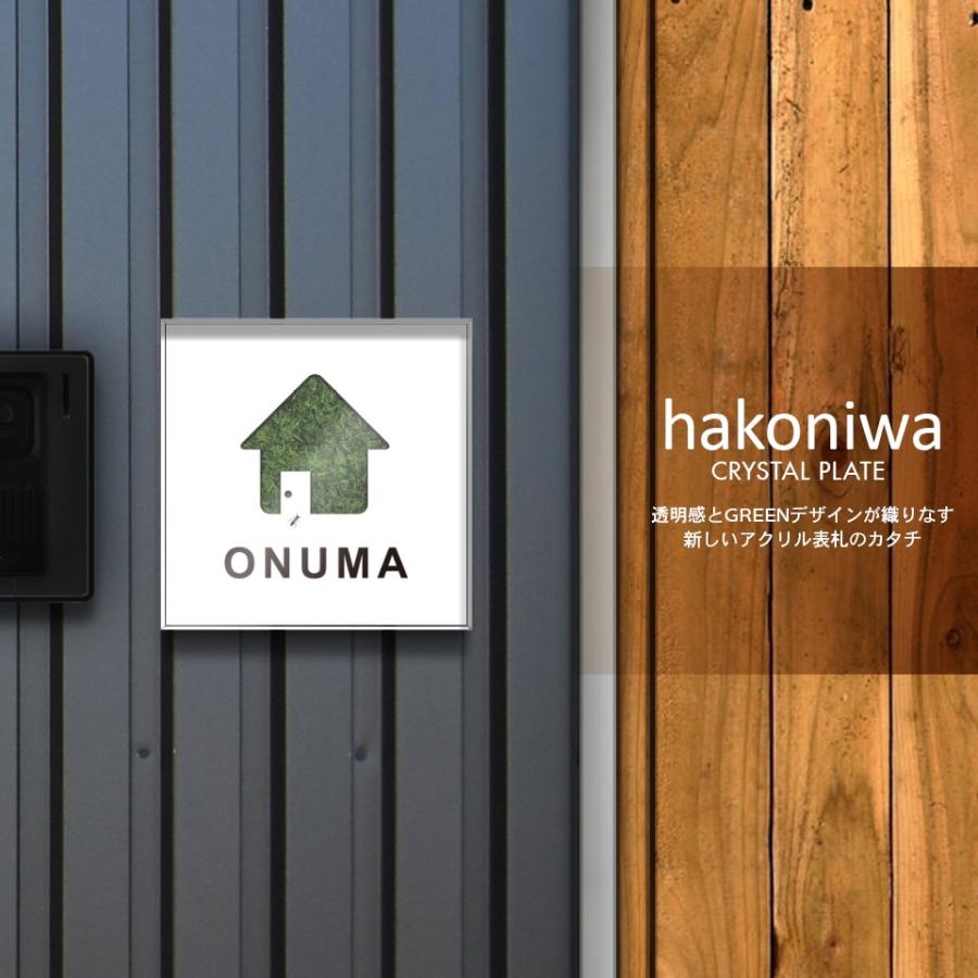 表札 おしゃれ 戸建て シール マグネット アクリル 二世帯 縦型 長方形 犬 猫 正方形 130mm 番地(hakoniwa) (acrylic-np24) | IDEA MAKER | 13