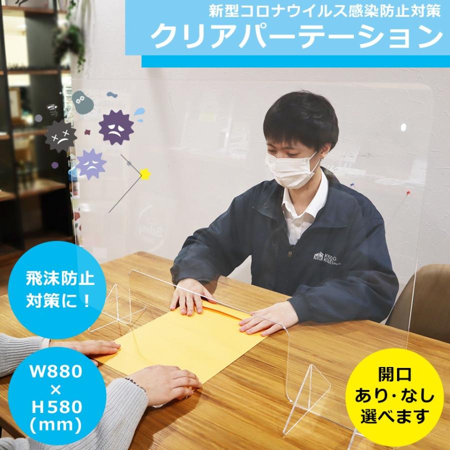 コロナウイルス 対策グッズ クリアパーテーションスタンド 開口あり/なしタイプ アクリル板 飛沫防止 受付 カウンター 飛沫 シールド | ブランド登録なし