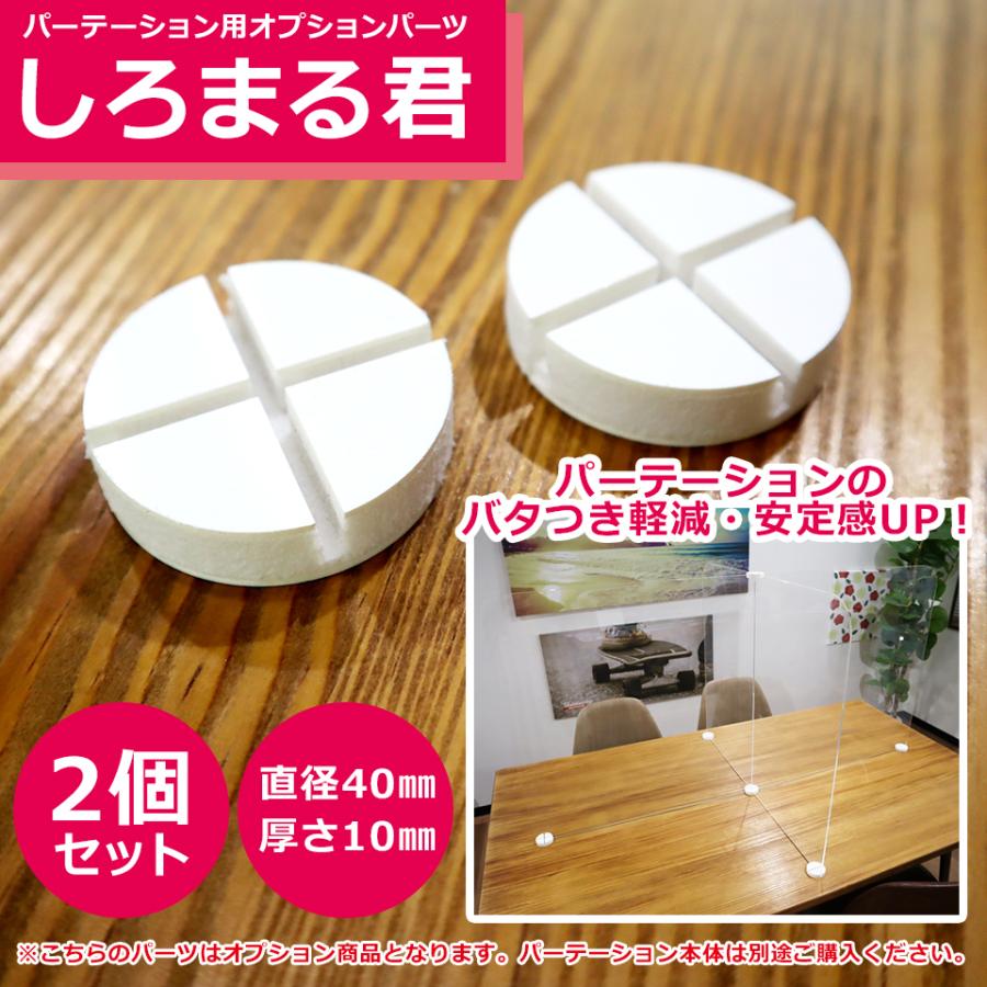 コロナウイルス 対策グッズ パーテーション用 オプションパーツ コロナウイルス 対策グッズ パーテーション用 オプションパーツ