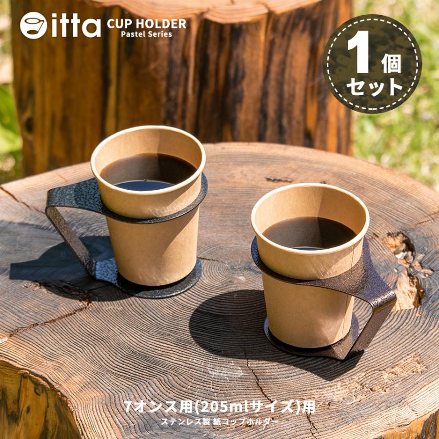 紙コップホルダー 7オンス おしゃれ 迷彩柄 (itta Bump series) (1個売り) キャンプ ドリンクホルダー 使い捨て 紙コップ プレゼント ギフト | itta