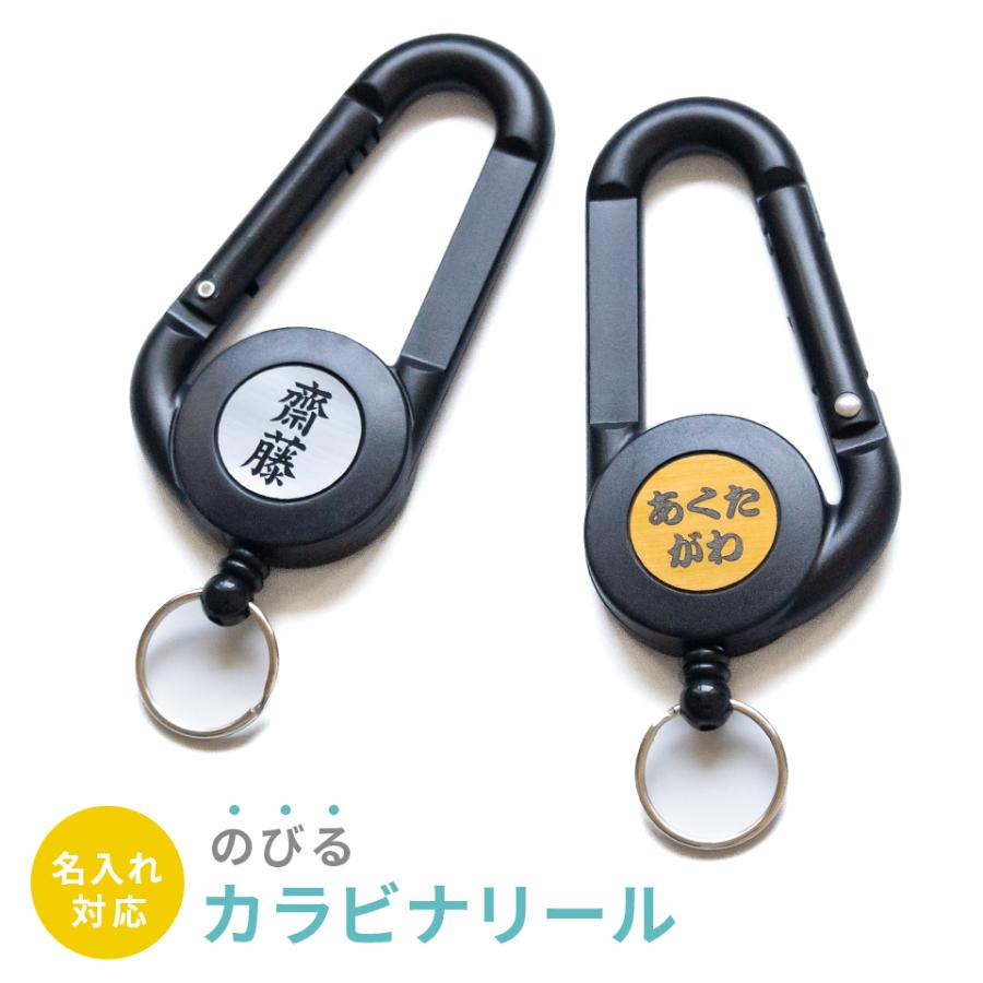 ゴルフ カラビナ おしゃれ 名入れ プレゼント コンペ 景品 名入れ対応 のびるカラビナリール (golfgoods04)｜ideamaker｜02